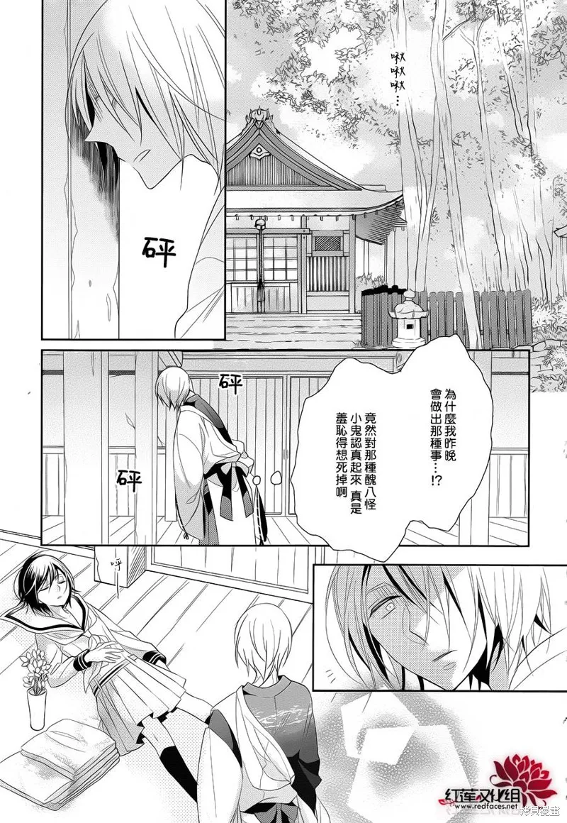 抑鬱的神明大人,第00话,第27张