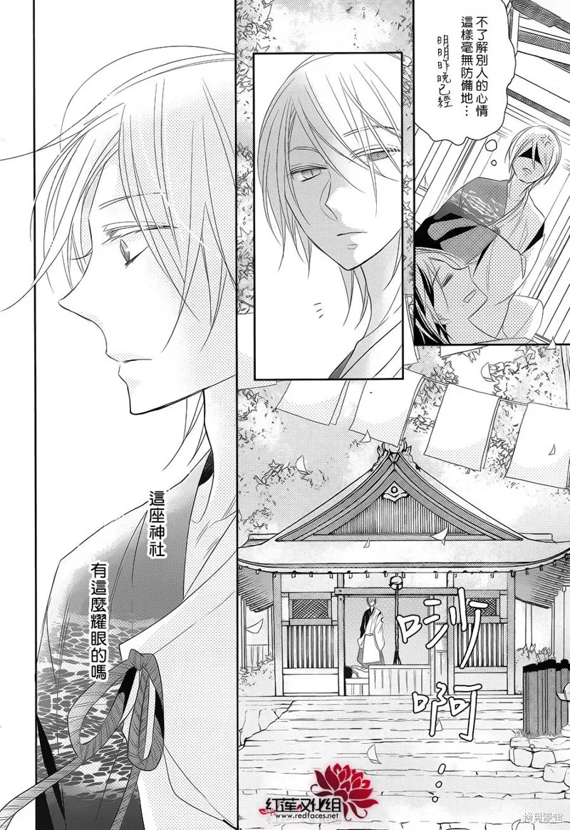 抑鬱的神明大人,第00话,第28张