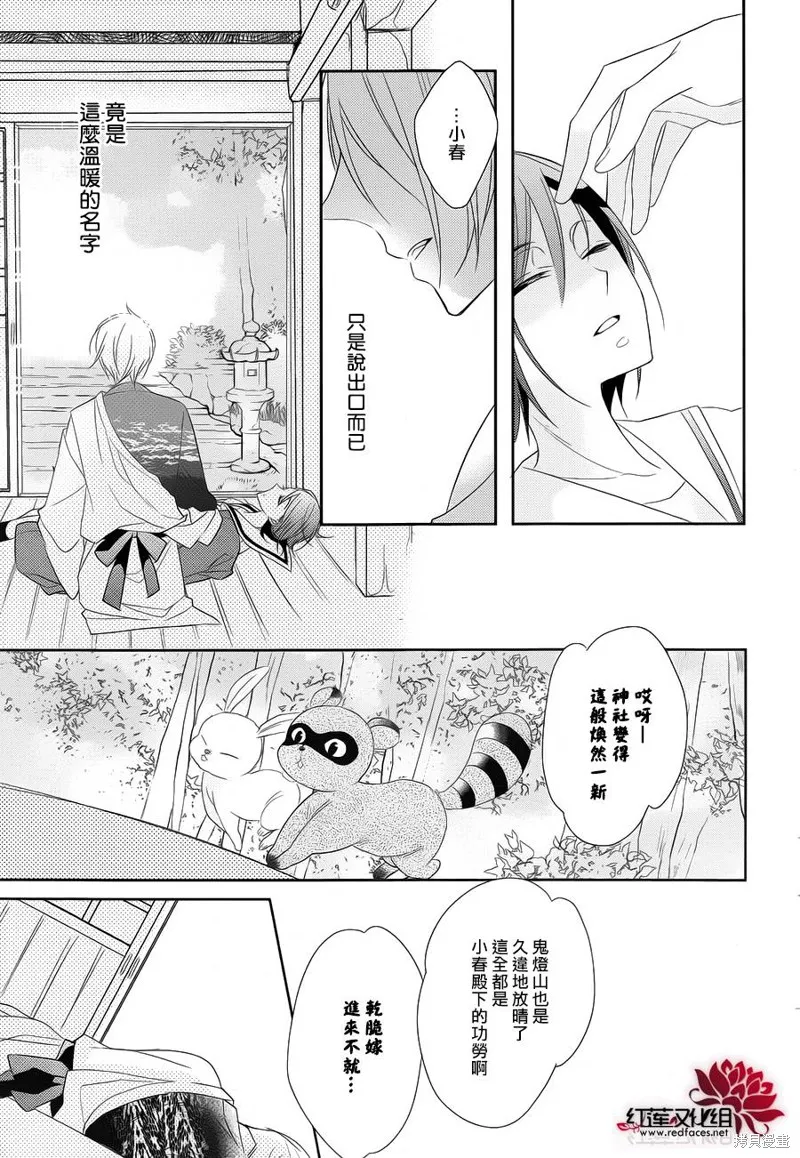抑鬱的神明大人,第00话,第29张
