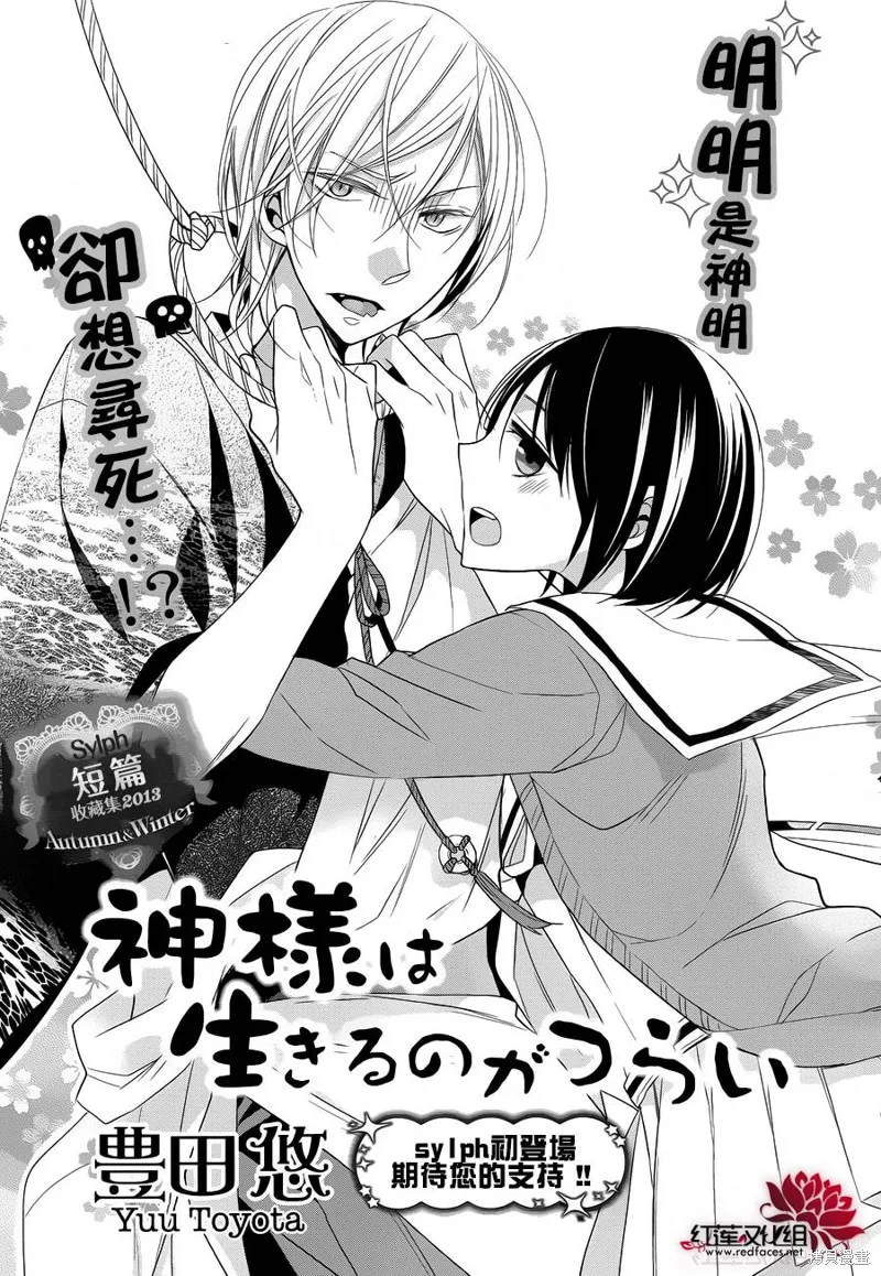 抑鬱的神明大人,第00话,第3张