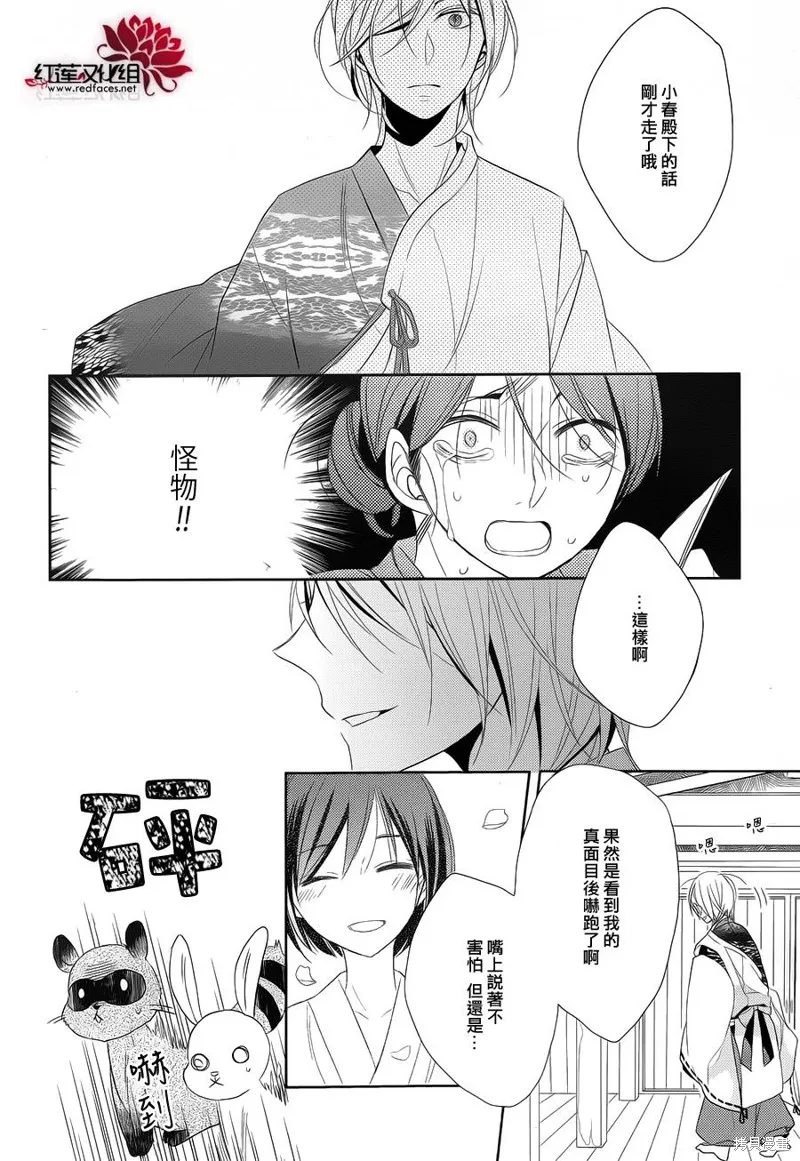 抑鬱的神明大人,第00话,第32张