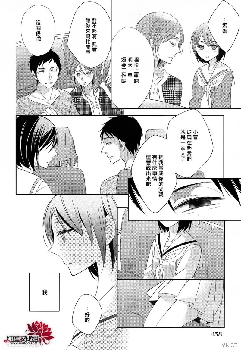 抑鬱的神明大人,第00话,第36张
