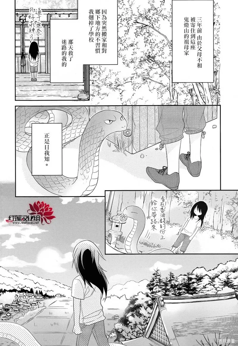 抑鬱的神明大人,第00话,第37张