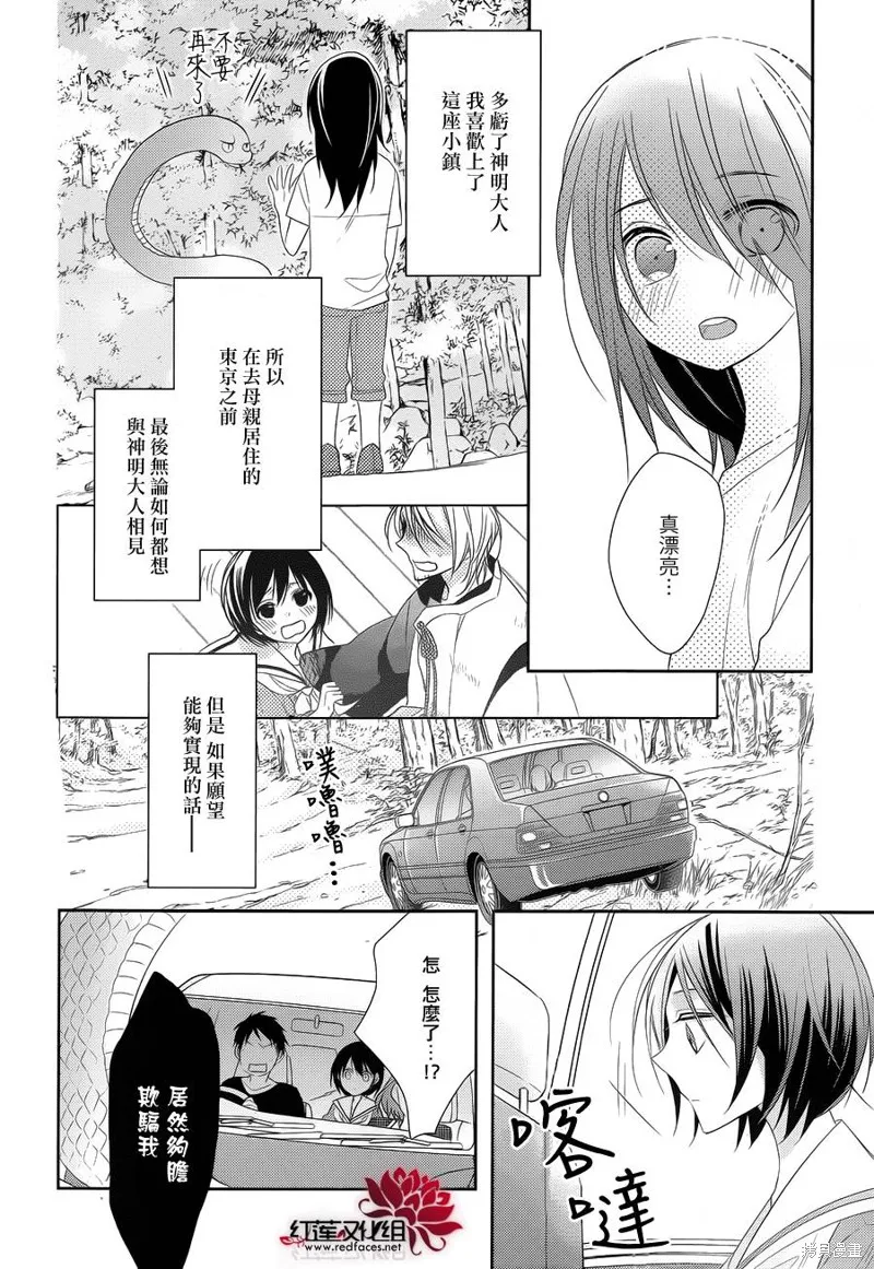 抑鬱的神明大人,第00话,第38张