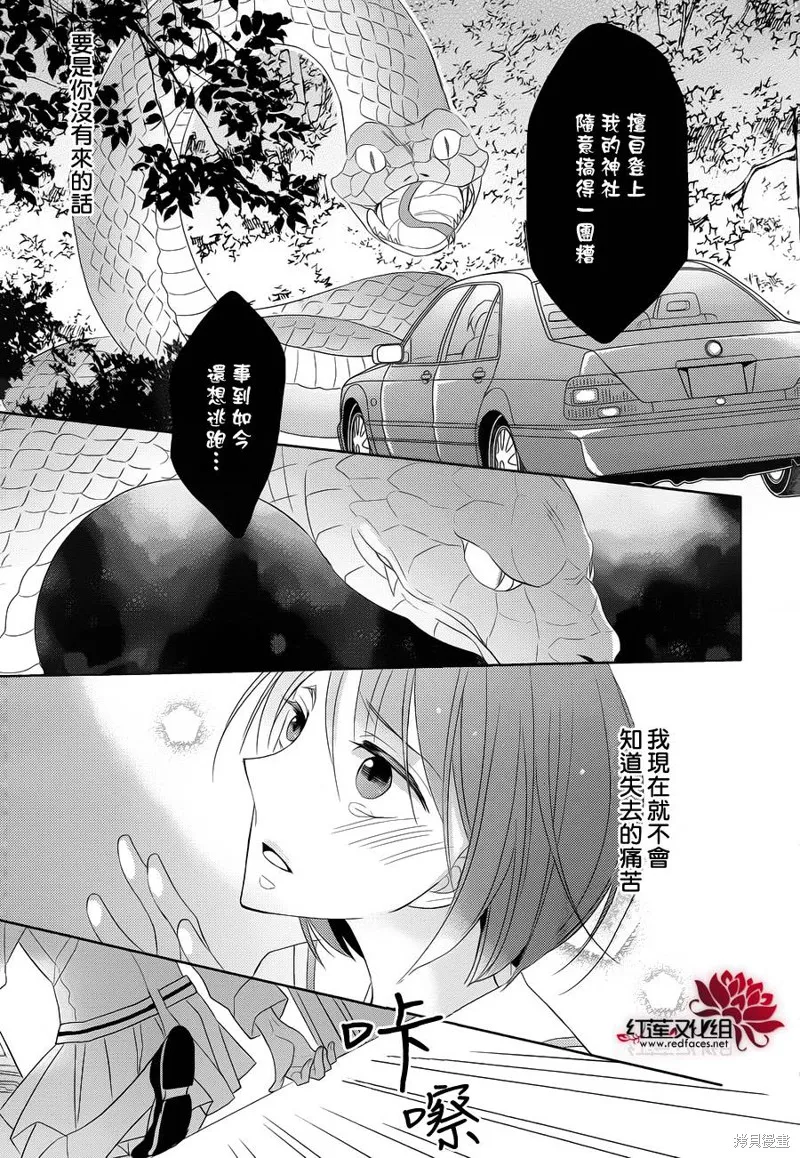抑鬱的神明大人,第00话,第39张