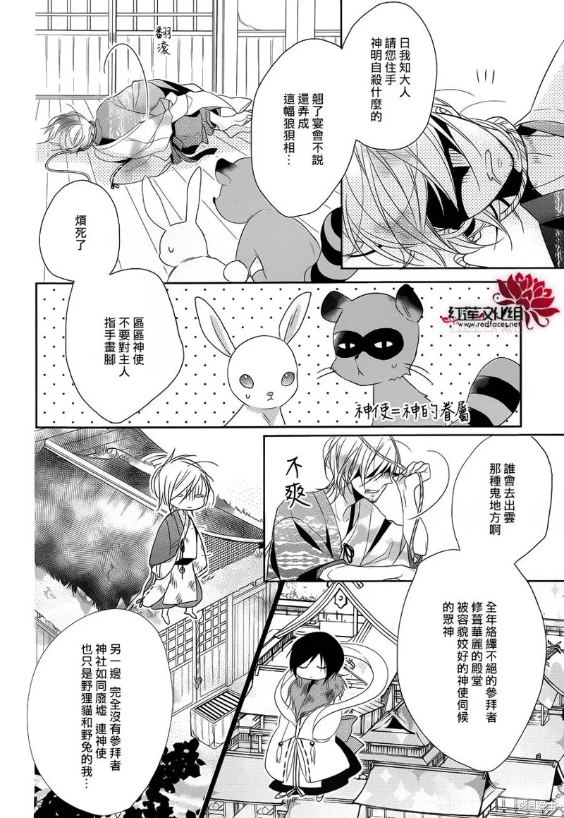 抑鬱的神明大人,第00话,第4张