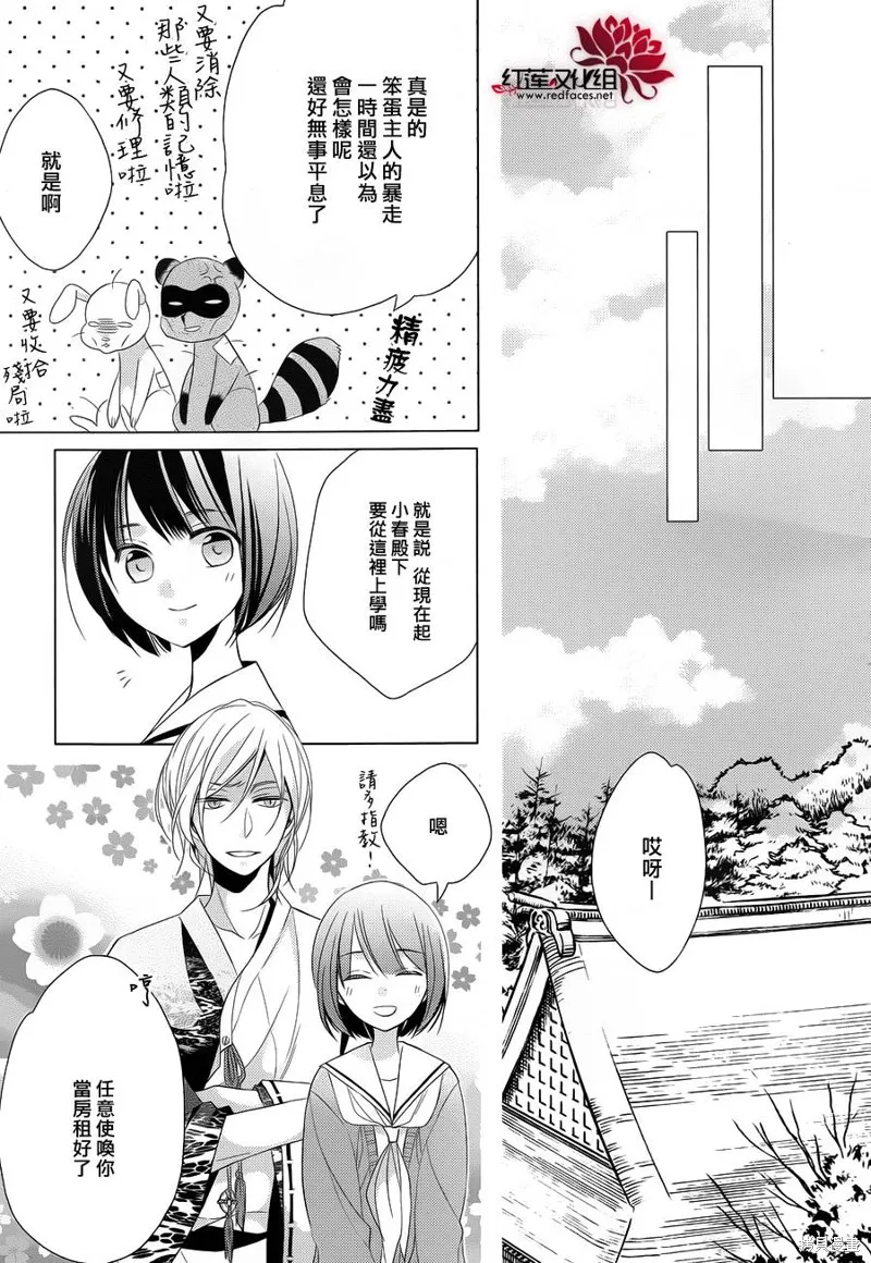 抑鬱的神明大人,第00话,第44张