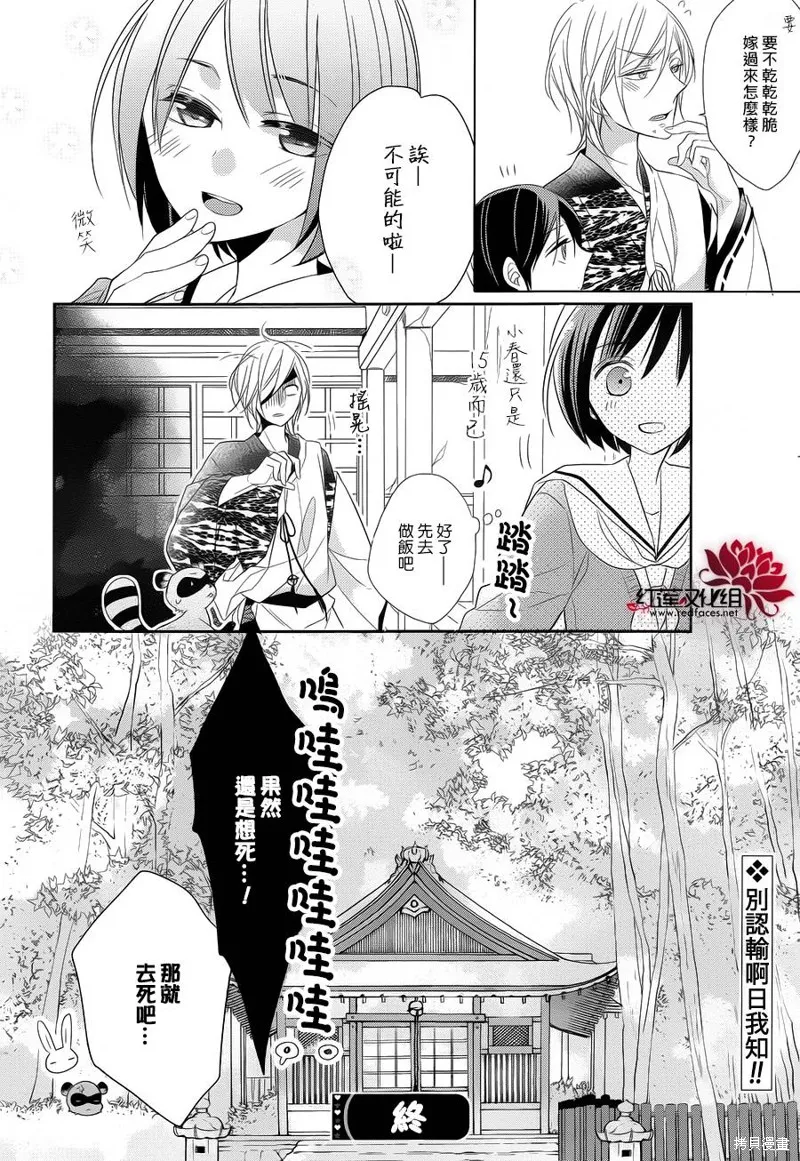 抑鬱的神明大人,第00话,第45张