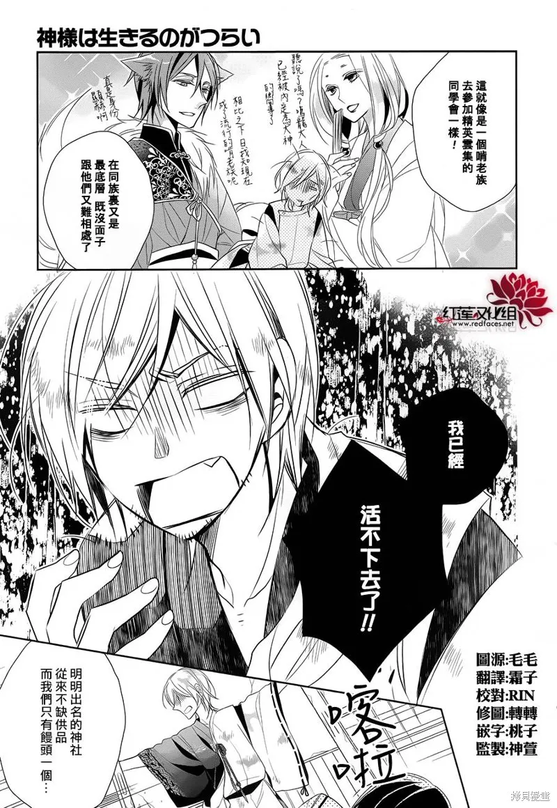 抑鬱的神明大人,第00话,第5张