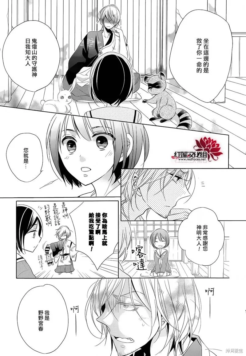 抑鬱的神明大人,第00话,第7张