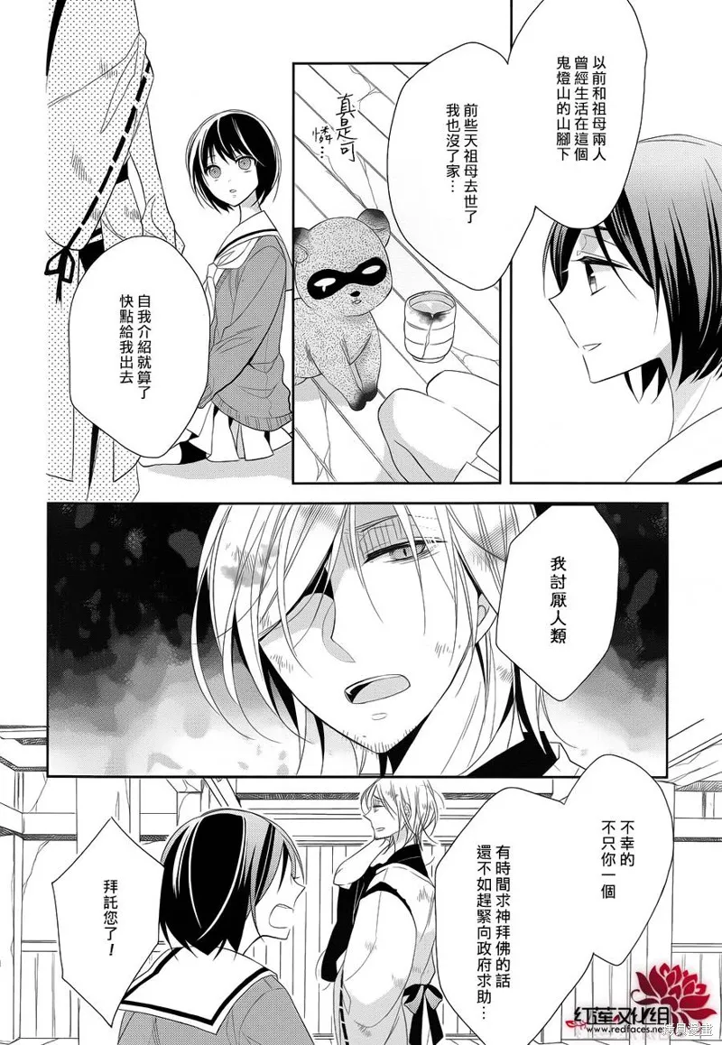 抑鬱的神明大人,第00话,第8张