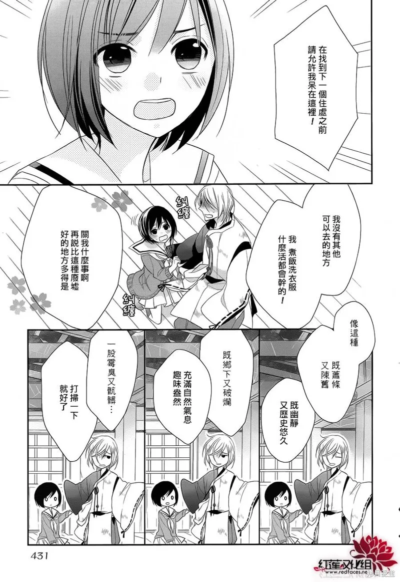 抑鬱的神明大人,第00话,第9张