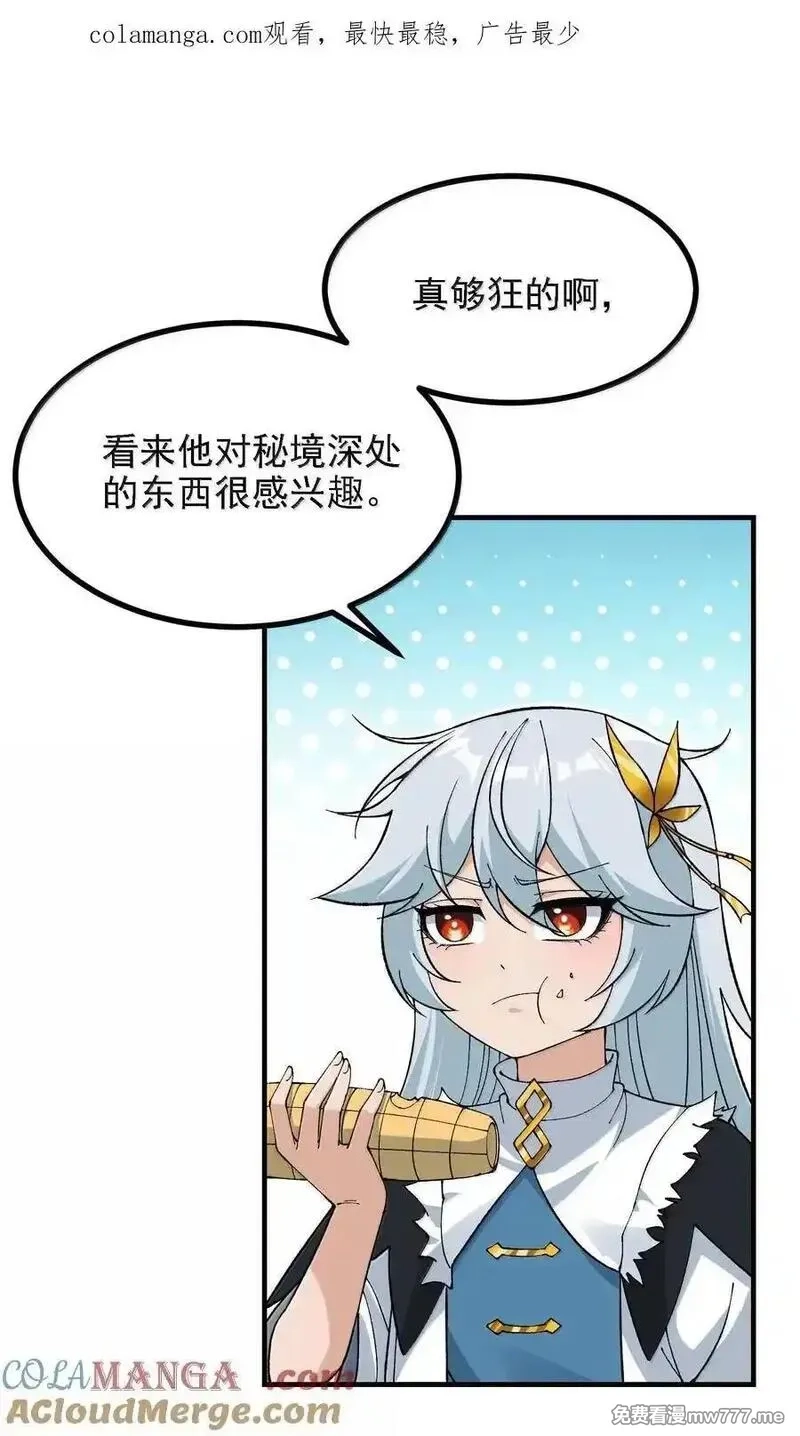 这个天道不昏庸,114 用魔法来约束······？,第1张