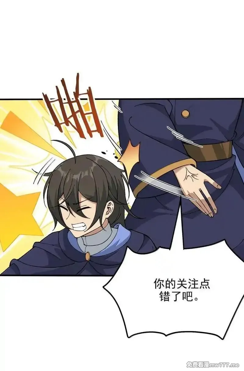 这个天道不昏庸,114 用魔法来约束······？,第15张