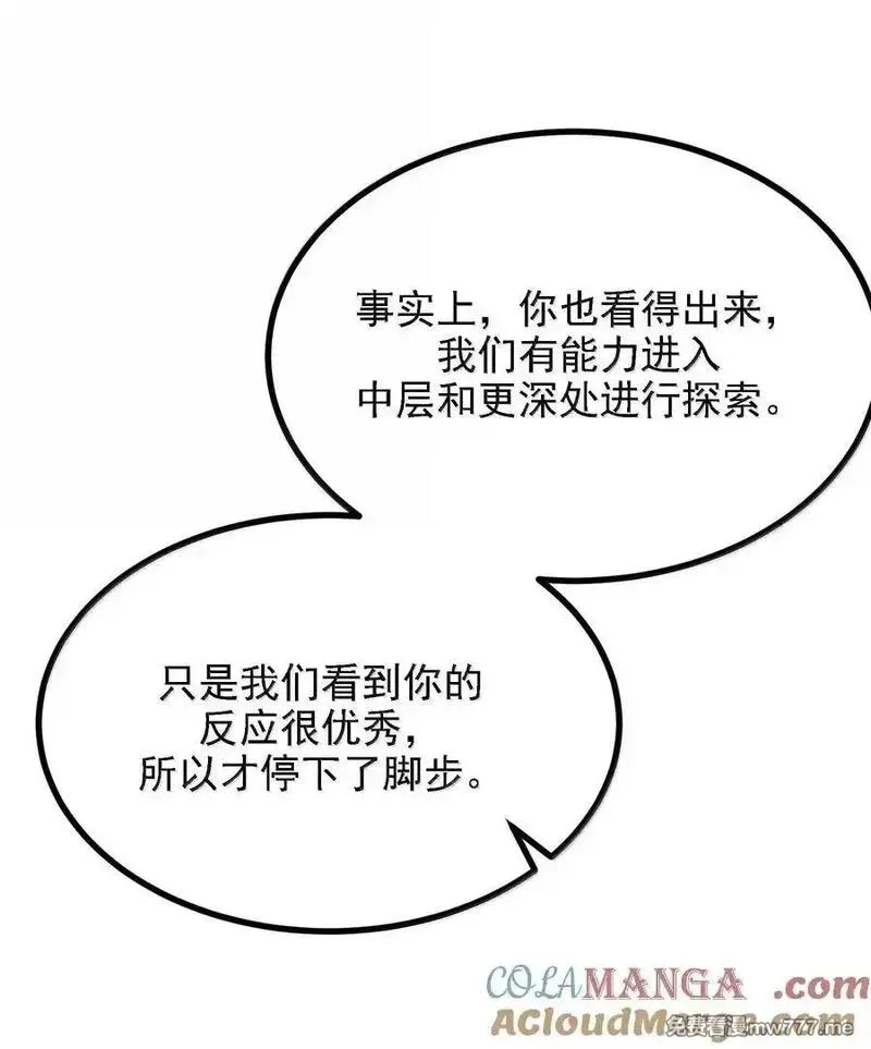 这个天道不昏庸,114 用魔法来约束······？,第40张