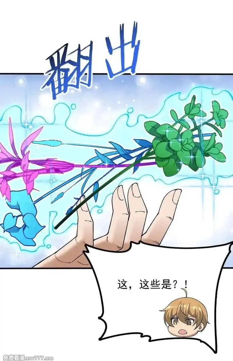 这个天道不昏庸,114 用魔法来约束······？,第44张