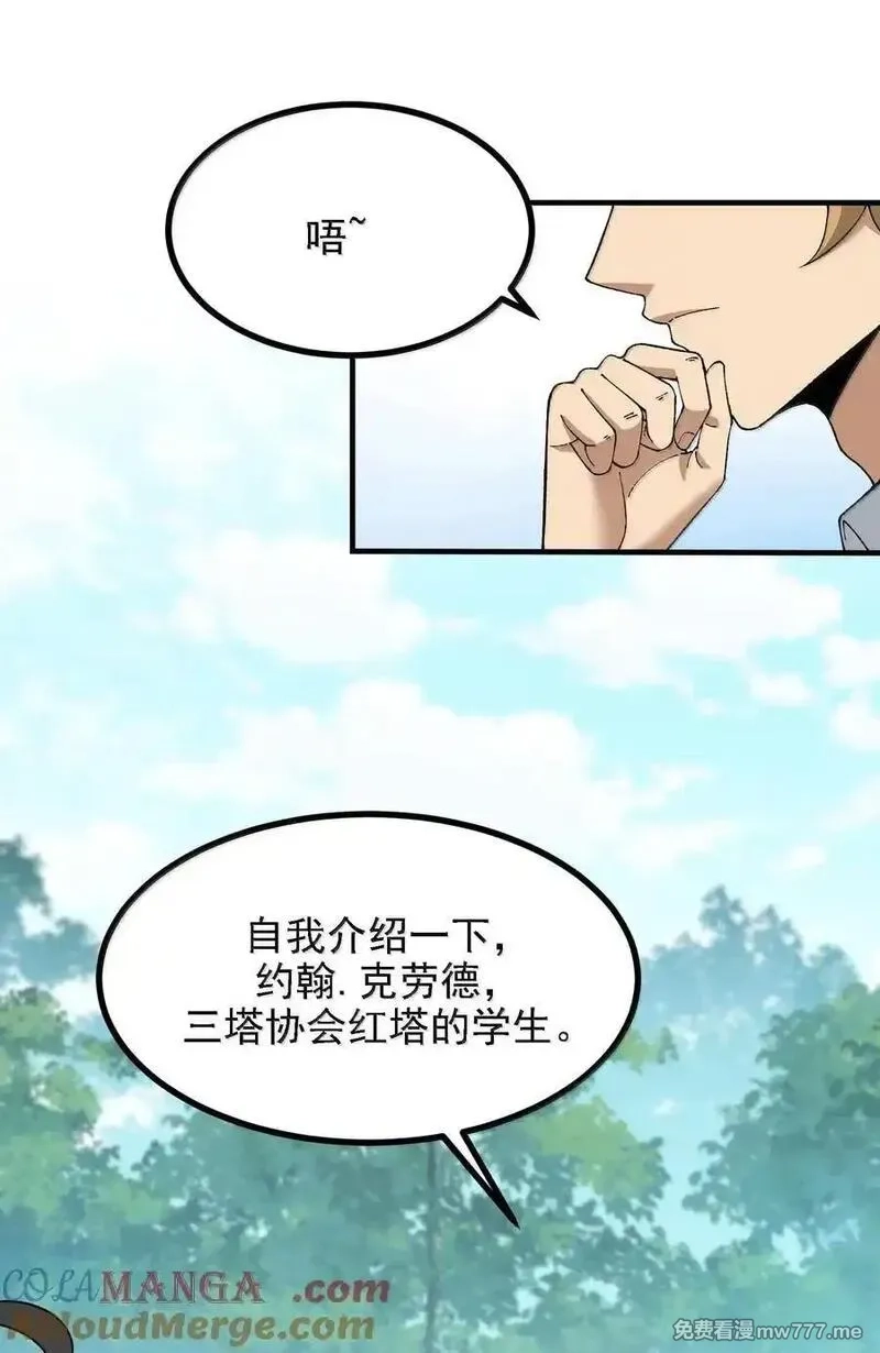 这个天道不昏庸,114 用魔法来约束······？,第49张