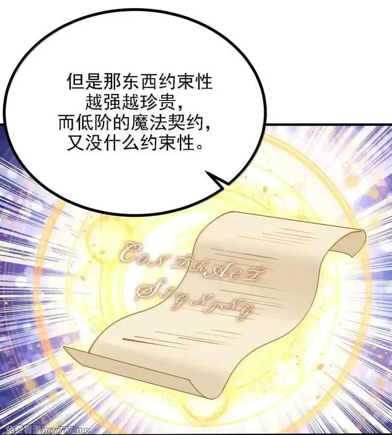 这个天道不昏庸,114 用魔法来约束······？,第63张