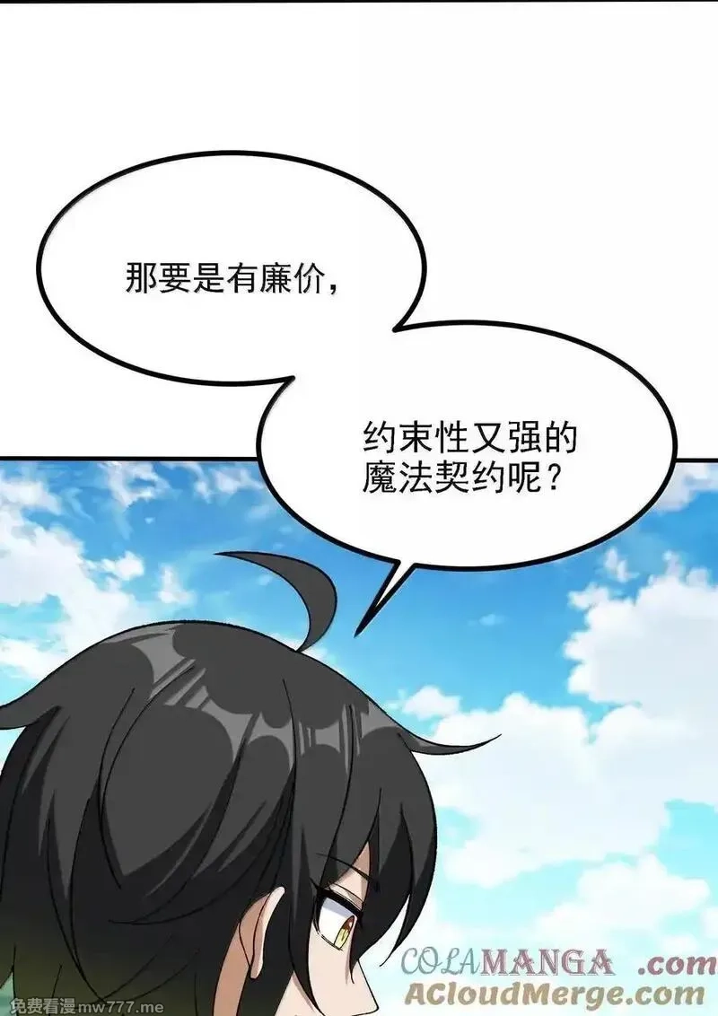 这个天道不昏庸,114 用魔法来约束······？,第64张