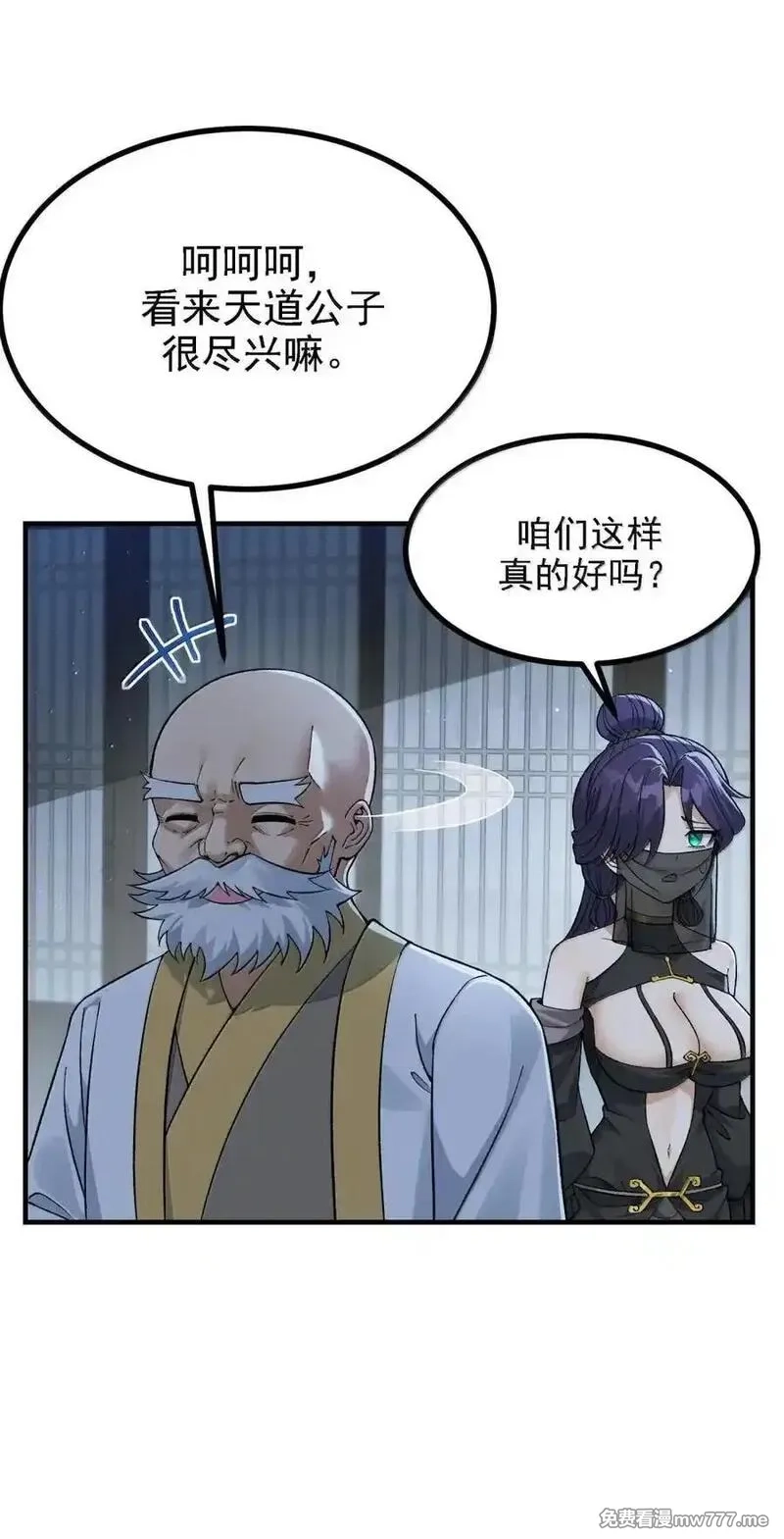 这个天道不昏庸,124 天道的修炼,第21张