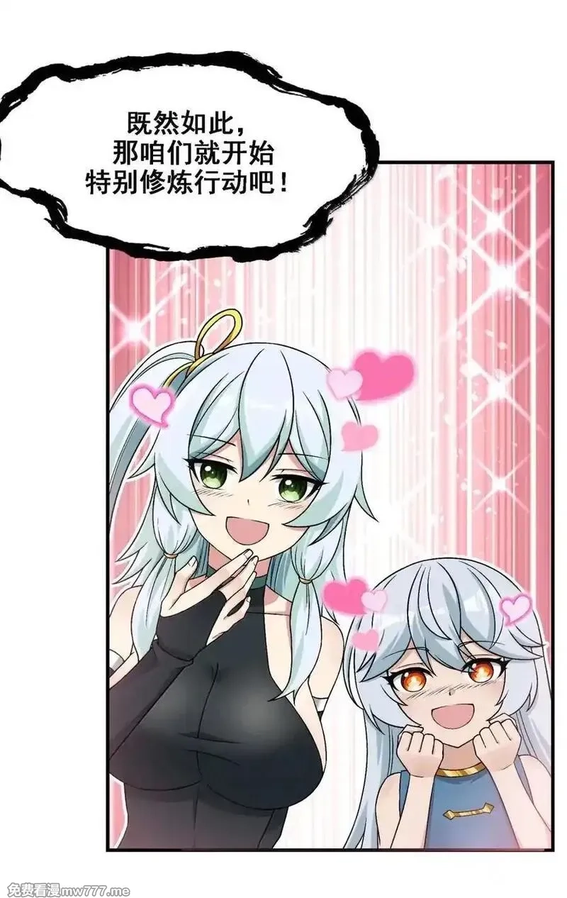 这个天道不昏庸,124 天道的修炼,第44张