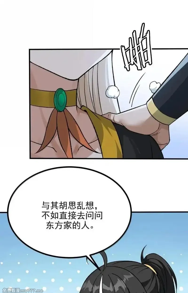 这个天道不昏庸,125 残次品,第26张