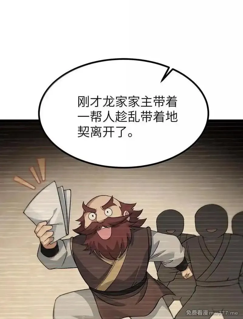 这个天道不昏庸,129 为人族树敌,第27张