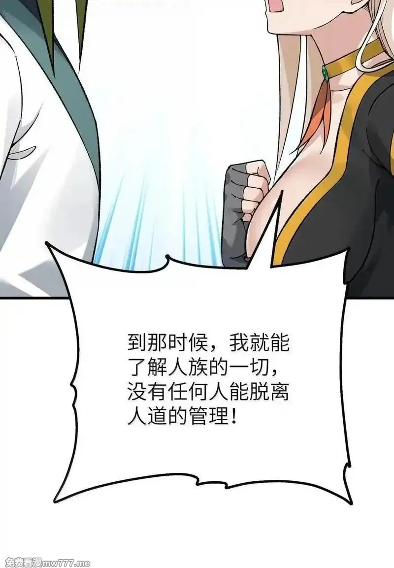 这个天道不昏庸,129 为人族树敌,第42张
