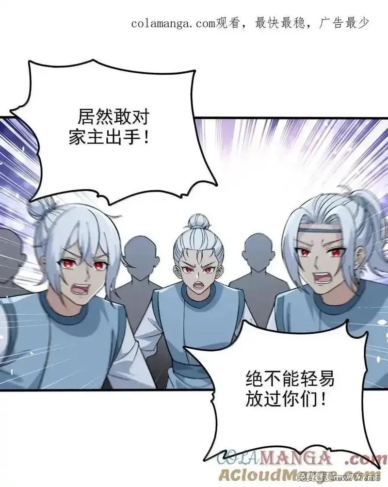 这个天道不昏庸,126 对他们使用人道之力吧,第1张