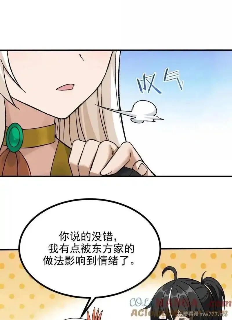这个天道不昏庸,126 对他们使用人道之力吧,第22张