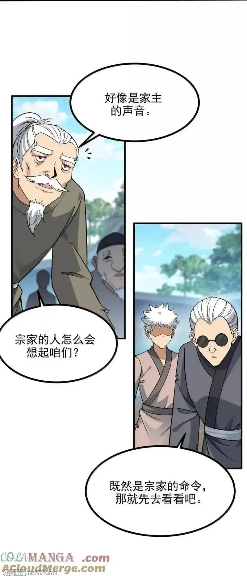这个天道不昏庸,126 对他们使用人道之力吧,第43张