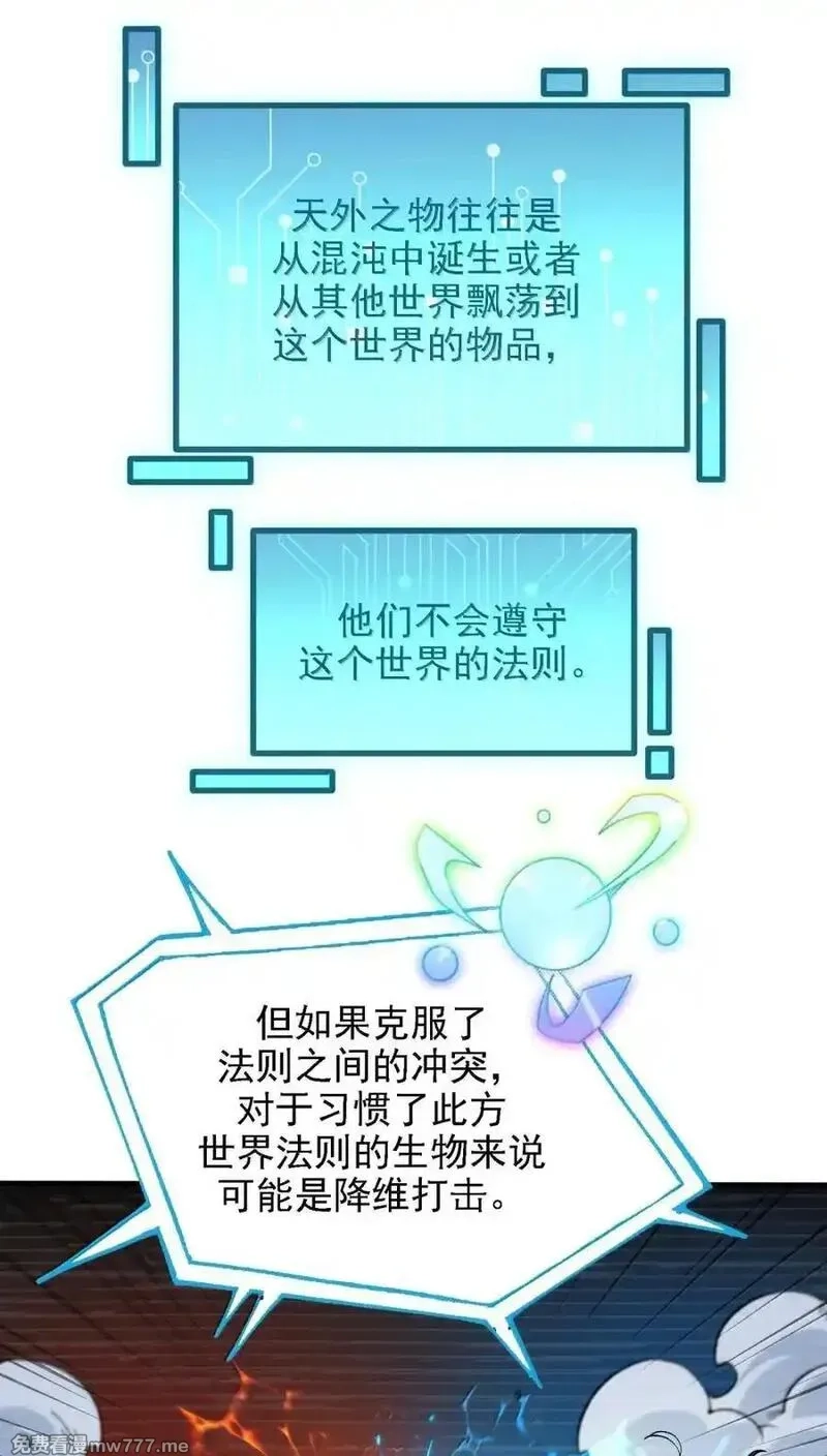 这个天道不昏庸,121 要我天道入赘吗？,第2张