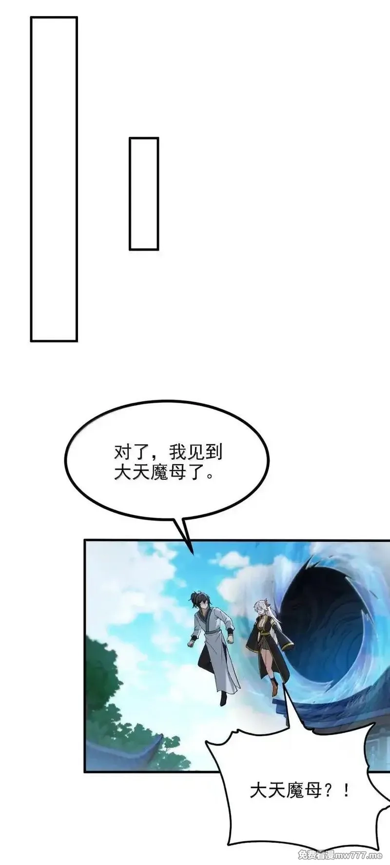 这个天道不昏庸,121 要我天道入赘吗？,第21张