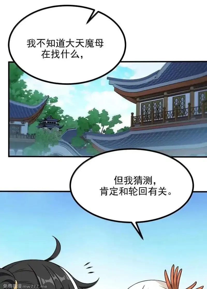 这个天道不昏庸,121 要我天道入赘吗？,第24张