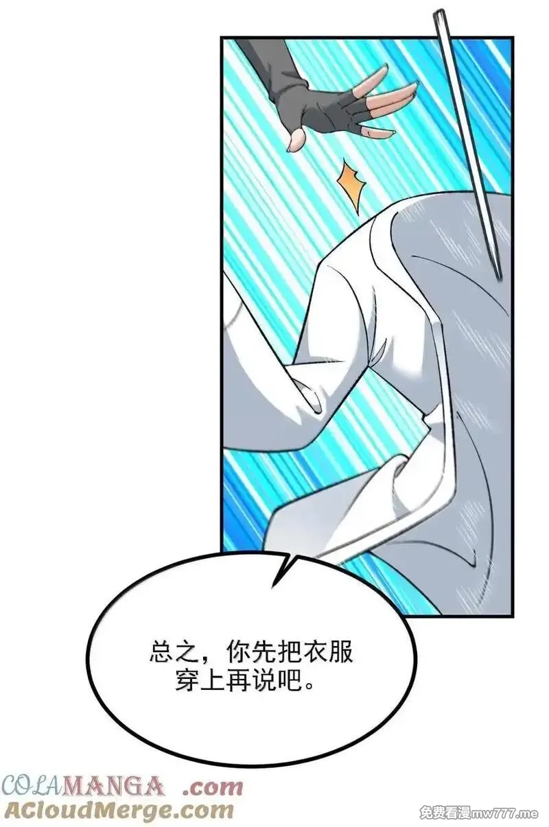 这个天道不昏庸,121 要我天道入赘吗？,第37张