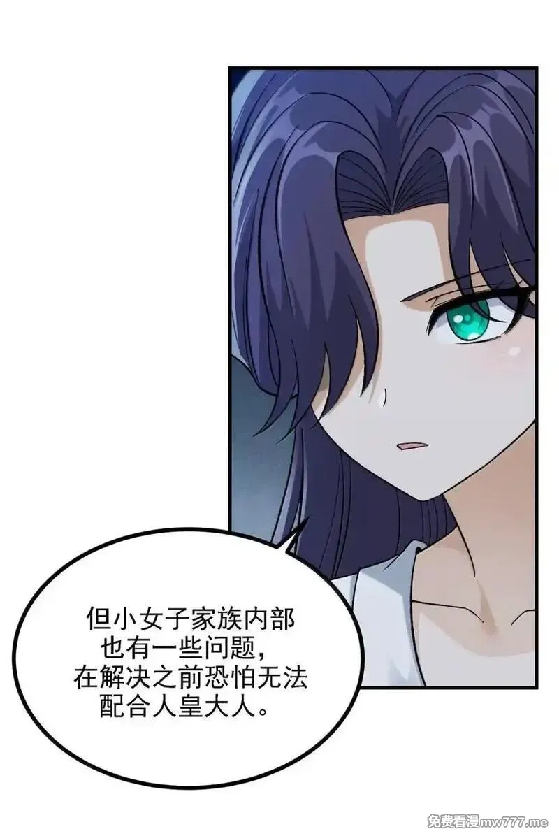 这个天道不昏庸,121 要我天道入赘吗？,第42张