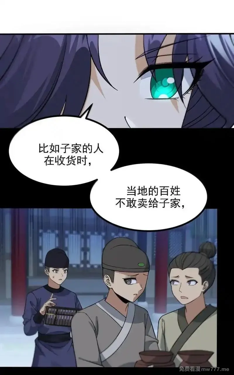 这个天道不昏庸,121 要我天道入赘吗？,第51张