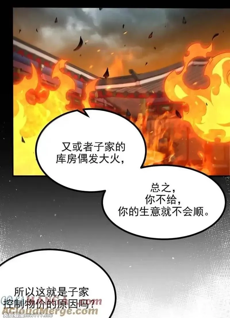 这个天道不昏庸,121 要我天道入赘吗？,第52张