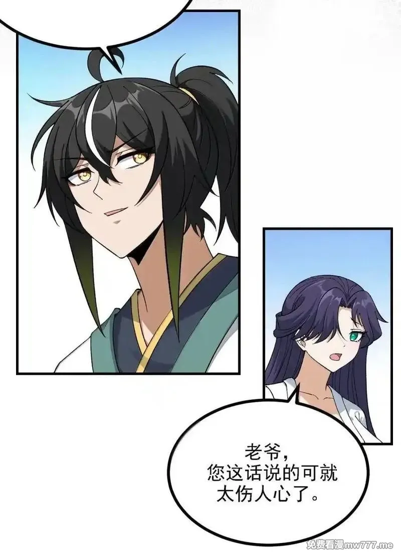 这个天道不昏庸,121 要我天道入赘吗？,第53张