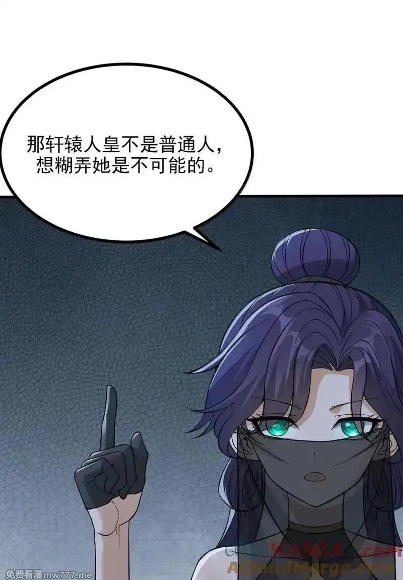 这个天道不昏庸,122 人皇的手腕,第49张