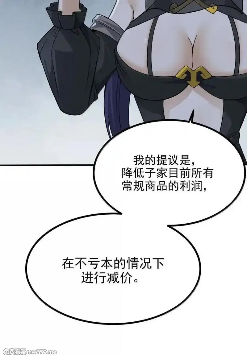 这个天道不昏庸,122 人皇的手腕,第50张