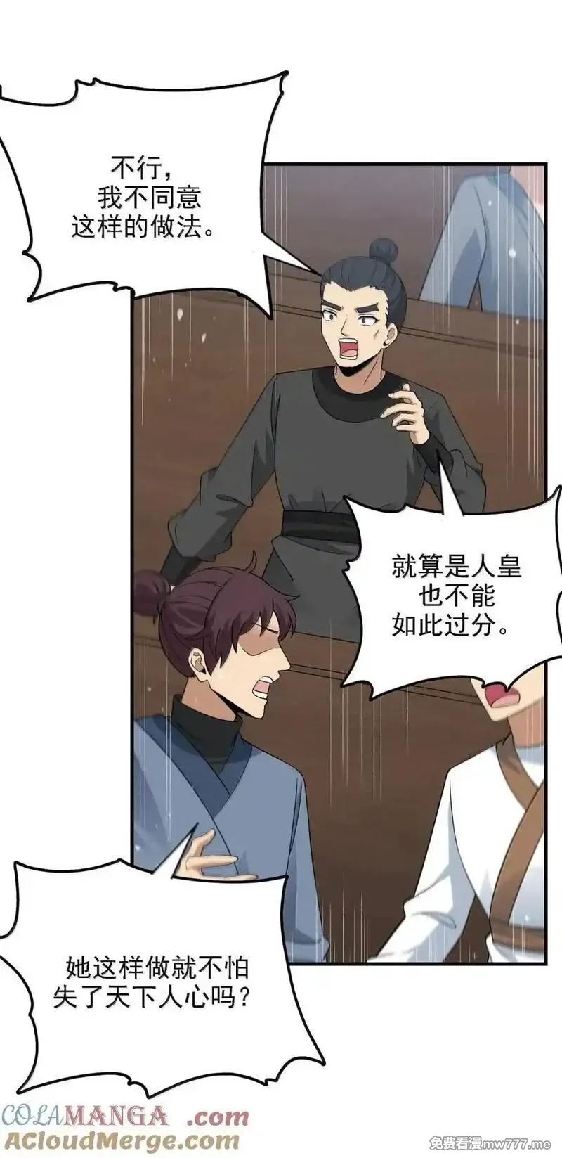 这个天道不昏庸,122 人皇的手腕,第52张