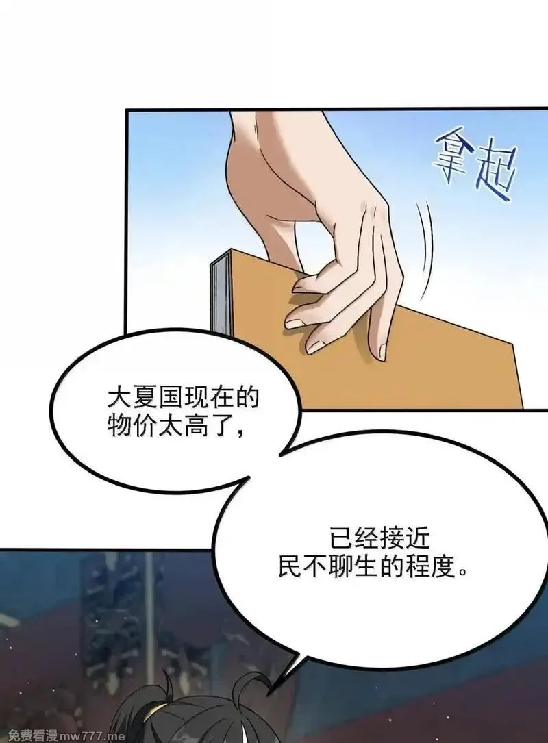 这个天道不昏庸,122 人皇的手腕,第6张