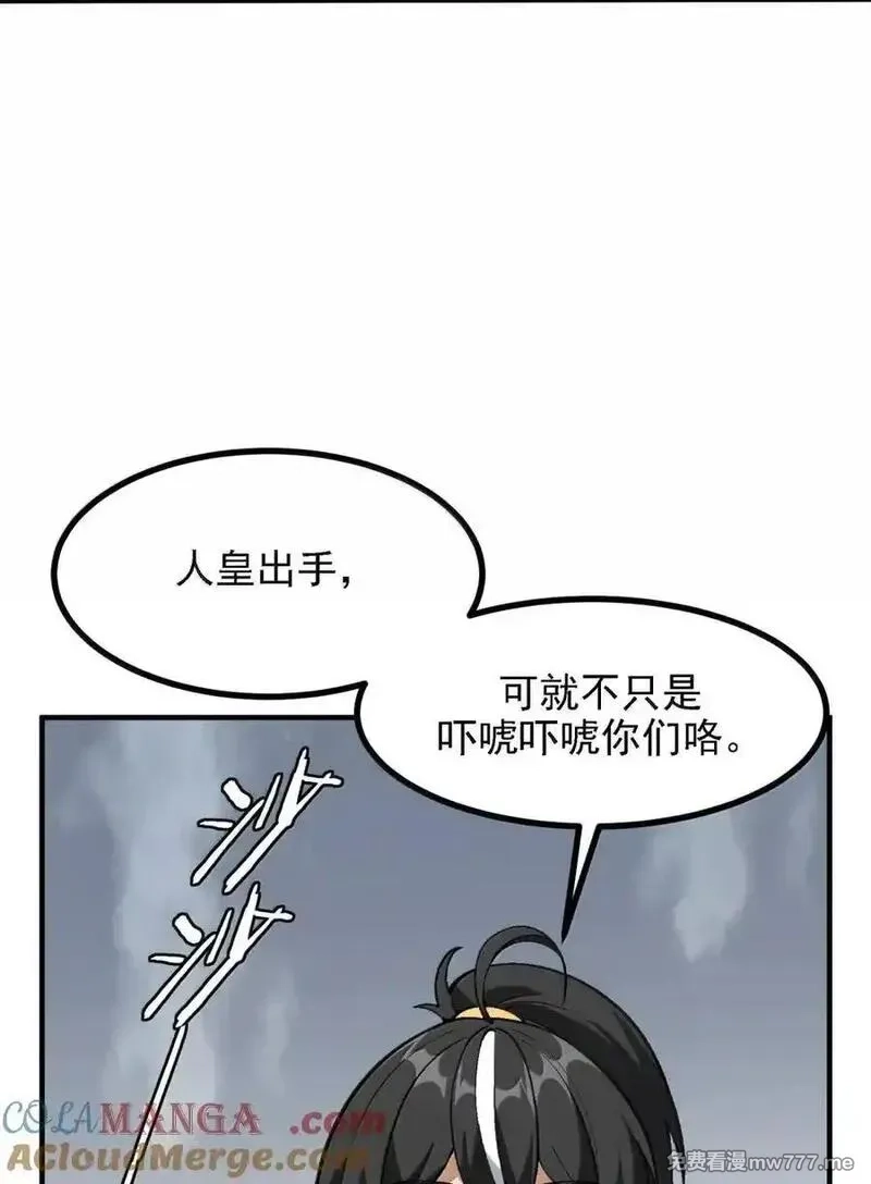 这个天道不昏庸,122 人皇的手腕,第61张