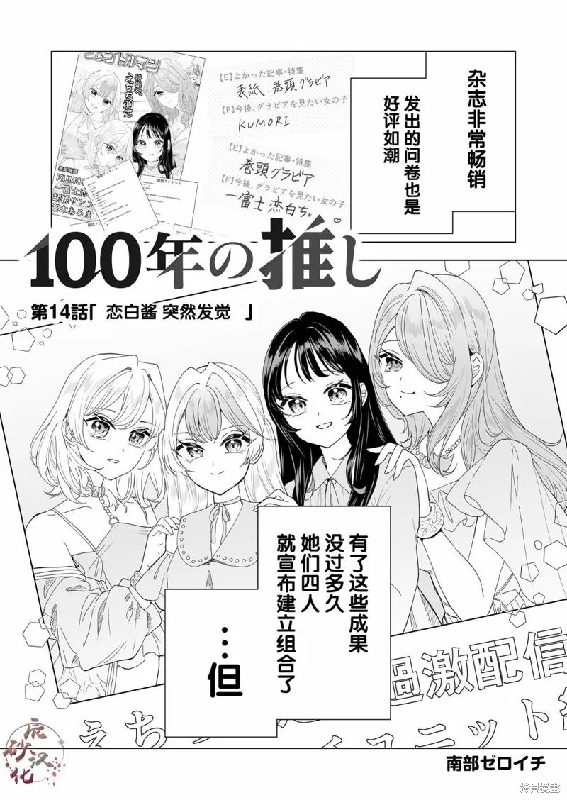 100年的推,第14話,第1张