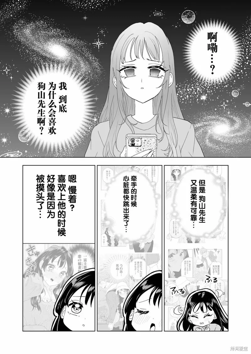 100年的推,第14話,第10张