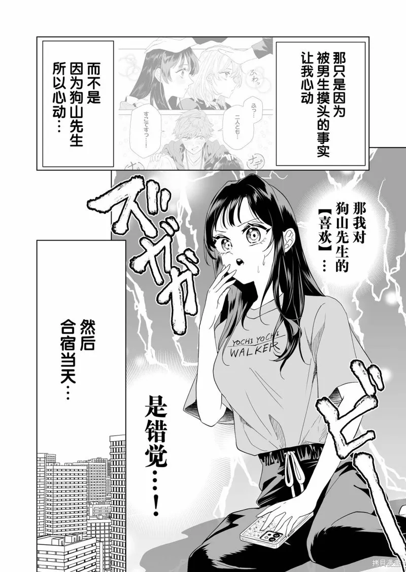 100年的推,第14話,第11张