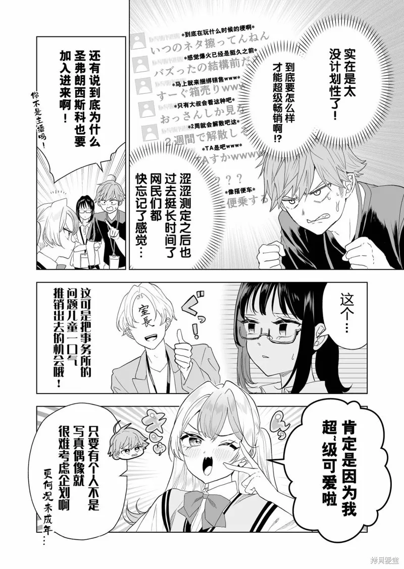 100年的推,第14話,第2张