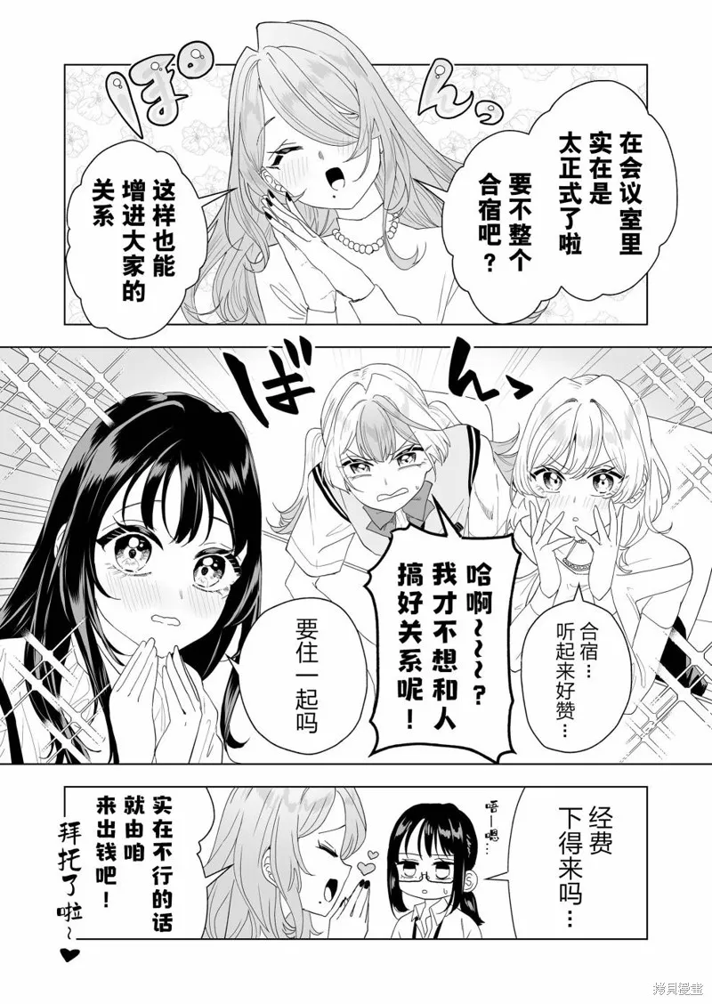 100年的推,第14話,第3张