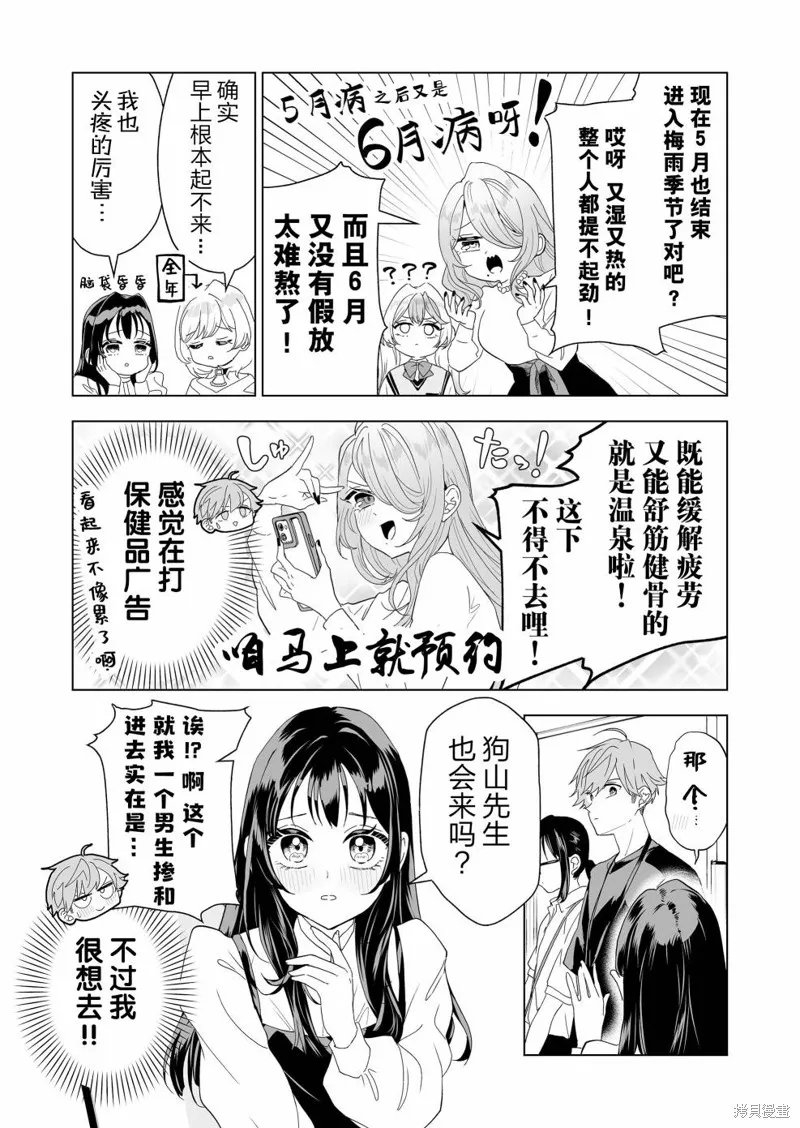 100年的推,第14話,第4张